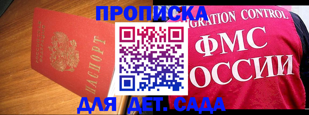 временная регистрация законно в Новосибирске