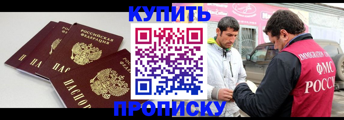 временная регистрация адрес в Новосибирске