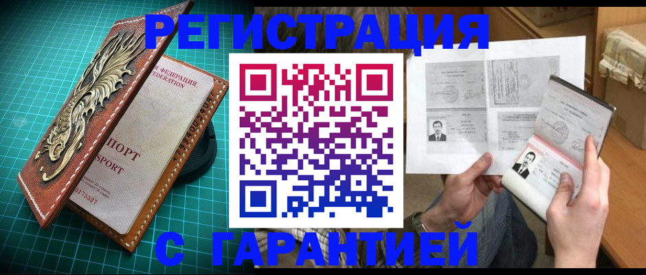 прописка паспорт в Новосибирске