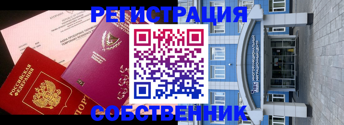 прописка гарантия в Новосибирске