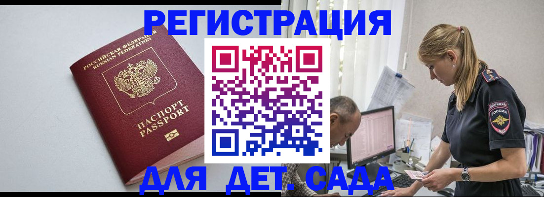 временная регистрация 2025 в Новосибирске