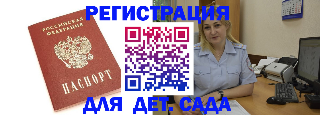 временная регистрация в Новосибирске