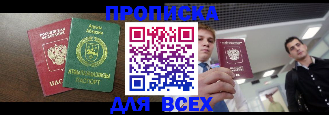 прописка поиск в Новосибирске