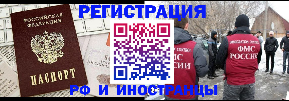 временная регистрация собственник в Новосибирске