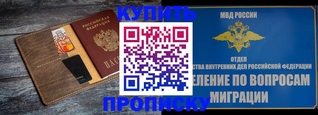 прописка для военкомата в Новосибирске