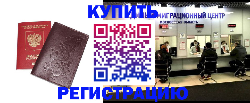 временная регистрация надежно в Новосибирске