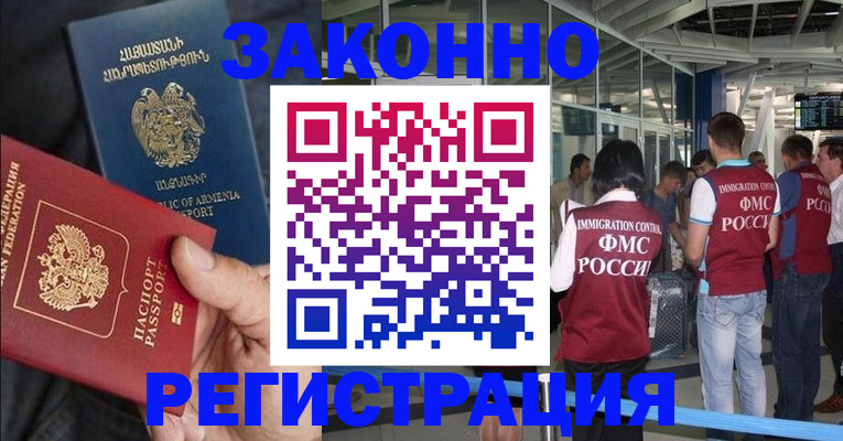 временная прописка в Новосибирске