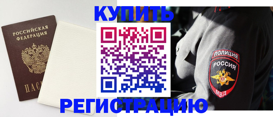 прописка для кредита в Новосибирске