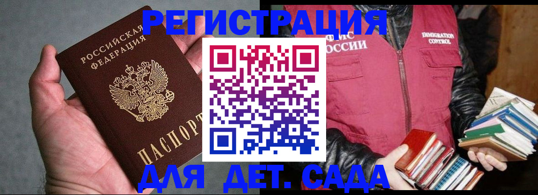 временная регистрация для школы в Новосибирске
