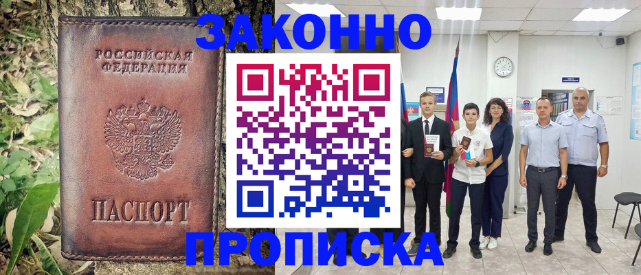 временная регистрация собственник в Новосибирске