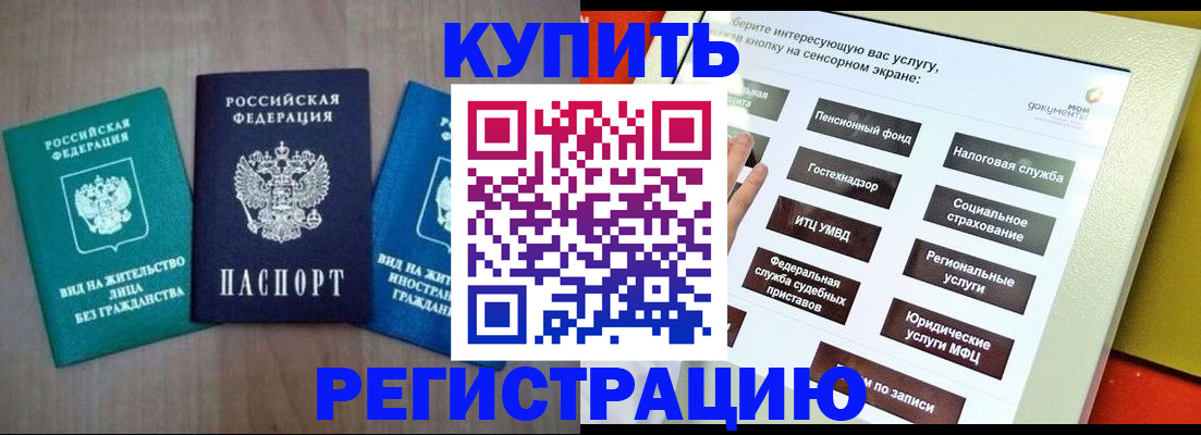 прописка для работы в Новосибирске